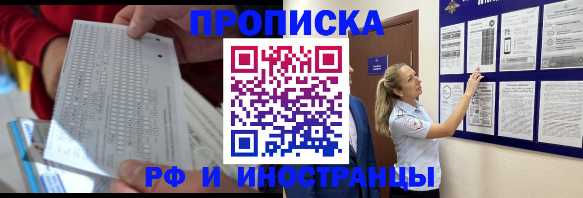 прописка 2025 в Нерюнгри
