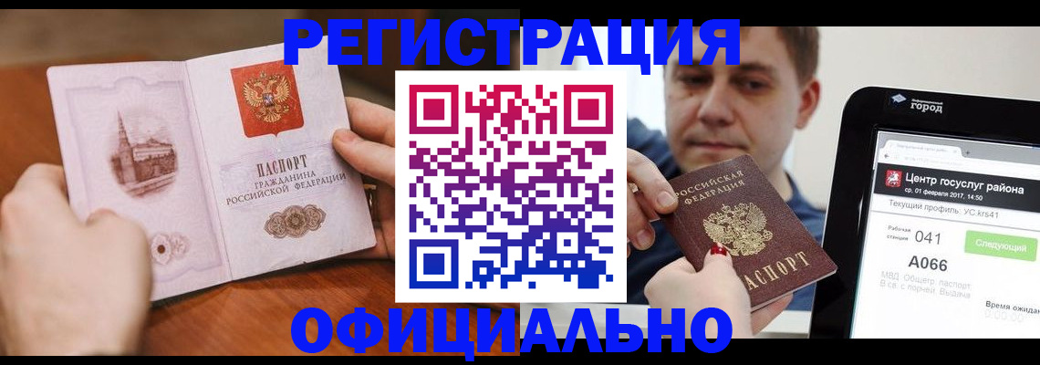 прописка законно в Нерюнгри