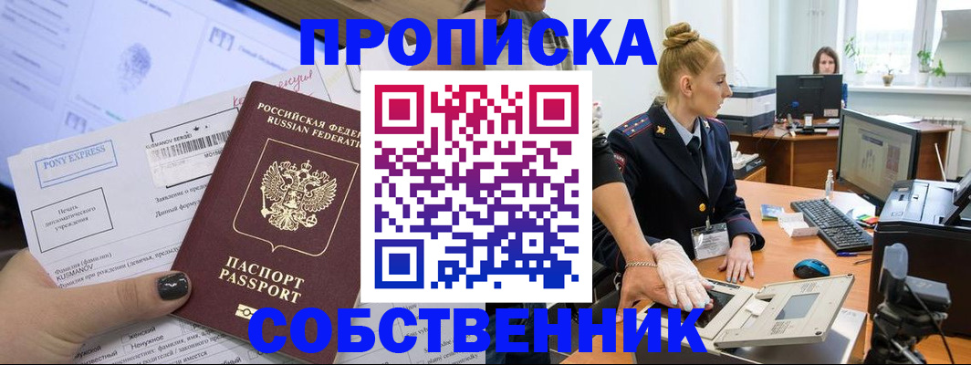 прописка регистрация в Нерюнгри